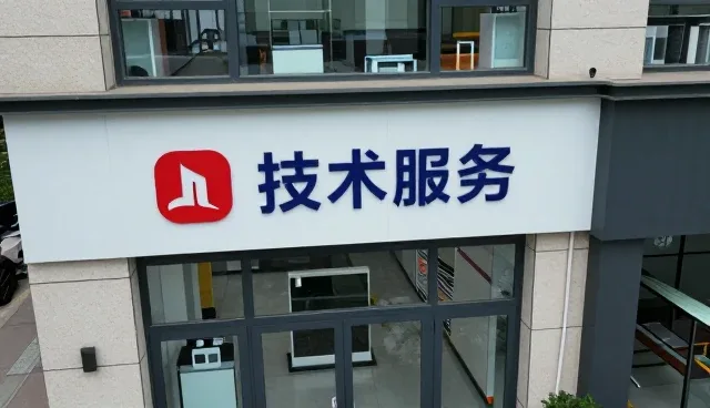 技术服务如何支撑定制化服务的性能与适用条件